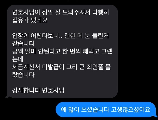 의뢰인은 세금계산서 미발급 등 혐의로 조세범처벌법위반 기소되었습니다. <p>법무법인(유한) 대륜의 조세센터는 범죄정황 및 의뢰인의 반성하는 태도 등을 토대로 재판부에 선처를 피력했고, 결과적으로 집행유예 판결을 이끌어냈습니다.  *모든 후기는 의뢰인 동의 하에 게재됩니다.