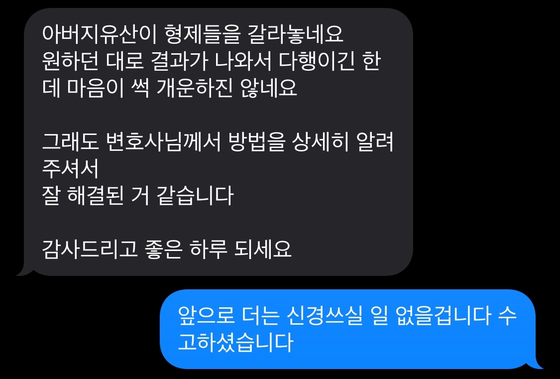 부친이 생전 다른 형제들에게 나눠준 재산과 비교하여 의뢰인이 받은 유류분은 매우 약소한 상황이었습니다.  유류분반환청구소송을 제기하기로 결심한 의뢰인은 법무법인(유한) 대륜의 상속센터에 사건을 맡겨 주셨고, 상속센터에서는 증여기록·유언 등 면밀한 자료수집을 토대로 의뢰인의 정당한 법적 권리를 찾아낸 사례였습니다.  *모든 후기는 의뢰인 동의 하에 게재됩니다.