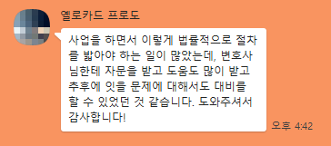 사업을 하면서 기업자문