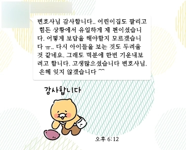 [아동학대변호사] 어린이집도 짤리고...