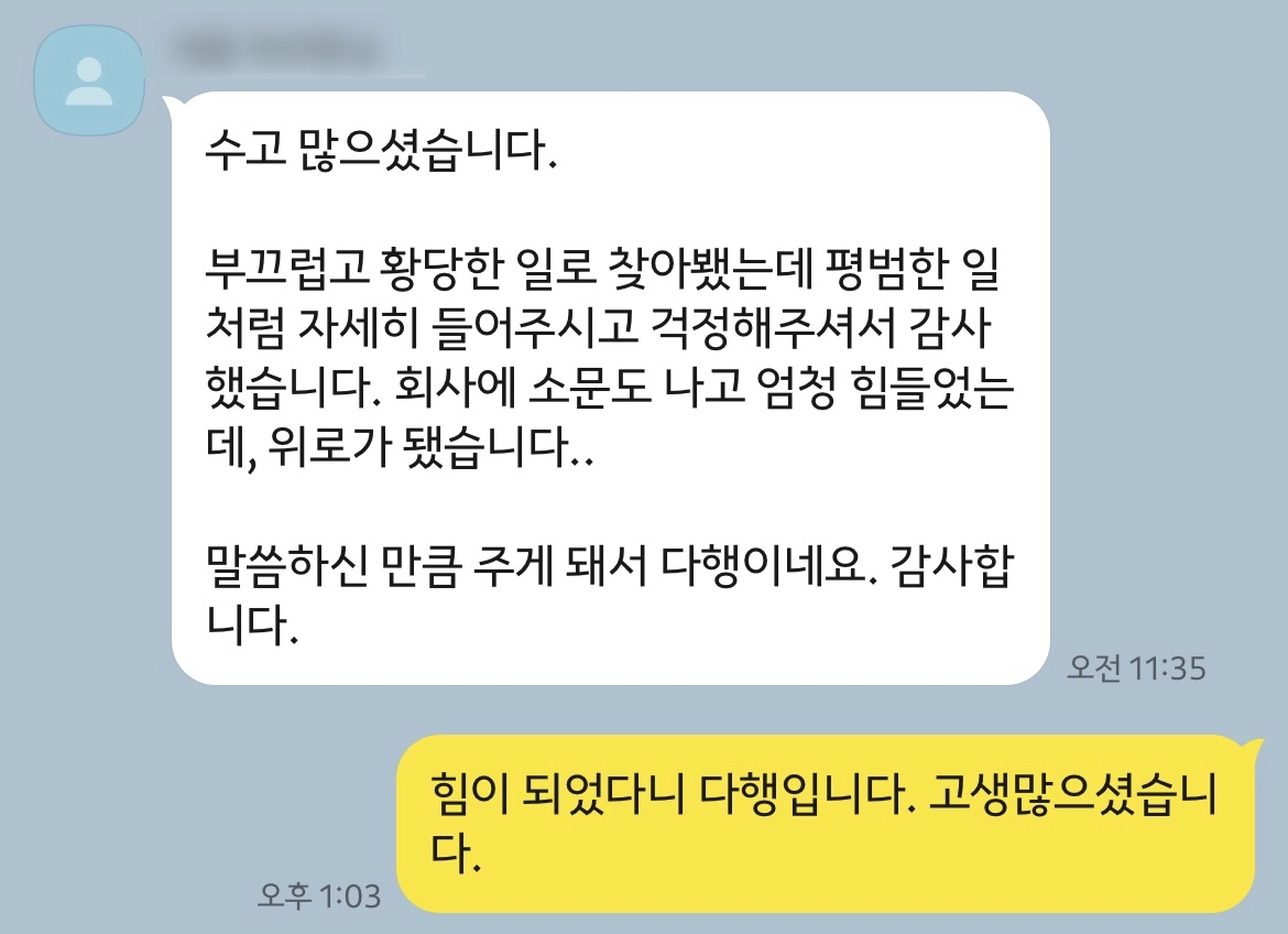 의뢰인은 상사가 호감을 표시하여 만나게 되었습니다. 유부남인 것을 의심하긴 하였으나 아니라고 생각하였는데요. 그러다가 상대방의 아내에게 상간녀소송을 제기 당하였습니다. 4,000만 원이라는 큰 돈을 청구하였으나, 법무법인 대륜 상간녀변호사와 함께 방어에 나서 절반 이상 감액에 성공하였습니다. 