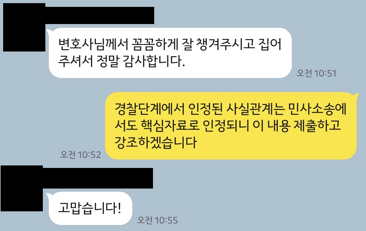 부동산전세사기, 민형사상 대응 후기