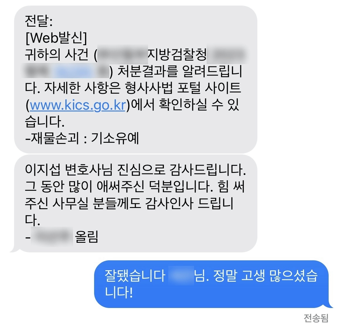 차량 재물손괴 기소유예 처분받은 형사변호사