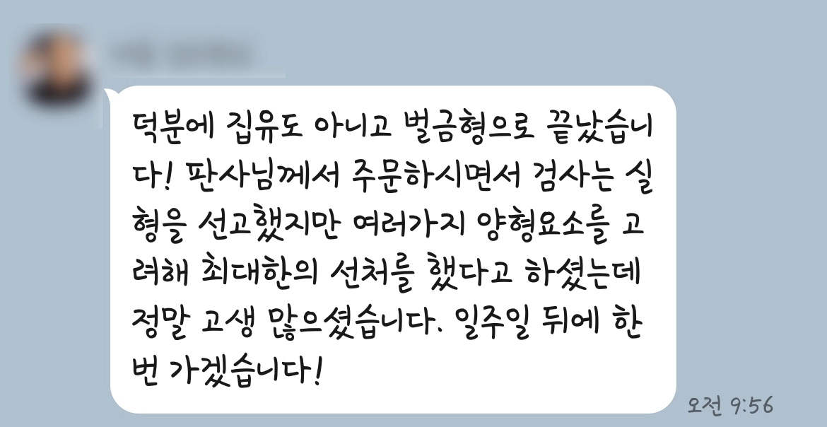 음주운전변호사, 음주운전3회에도 벌금형으로 마무리