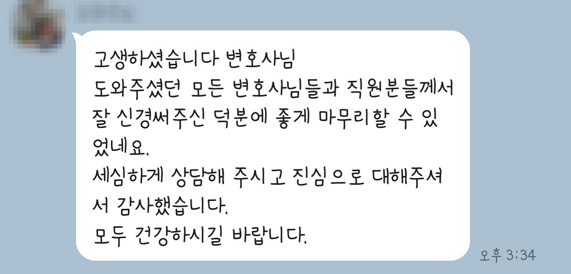 [상간녀변호사] 진심으로 대해주셔서 감사했어요.