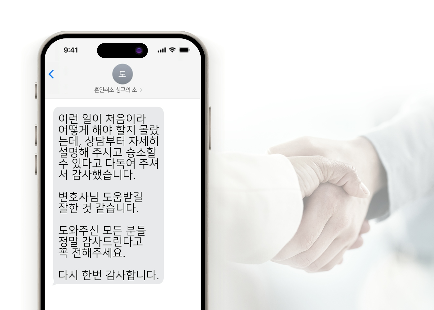 [제주가사전문변호사] 변호사님 도움 받길 잘한 것 같습니다