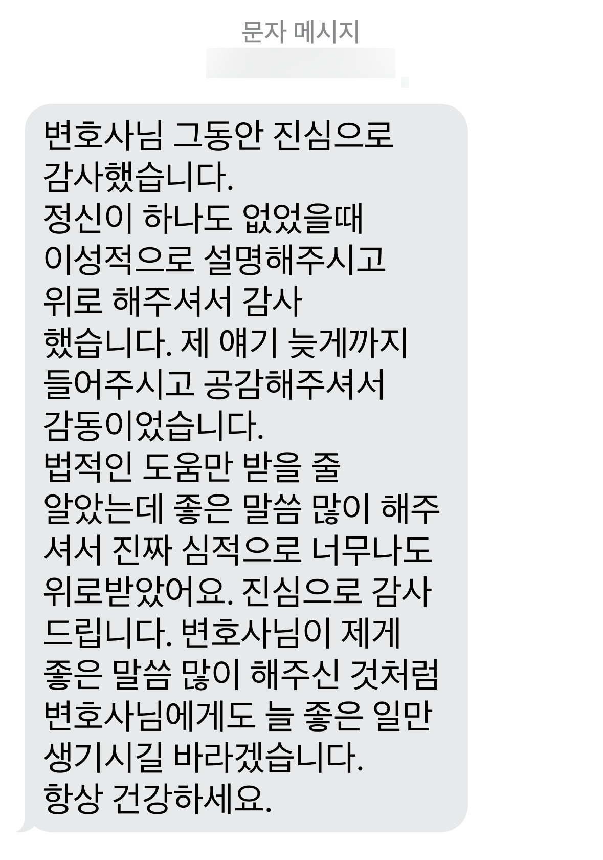 [울산교통사고변호사]  변호사님께 정말 진심으로 감사드립니다.