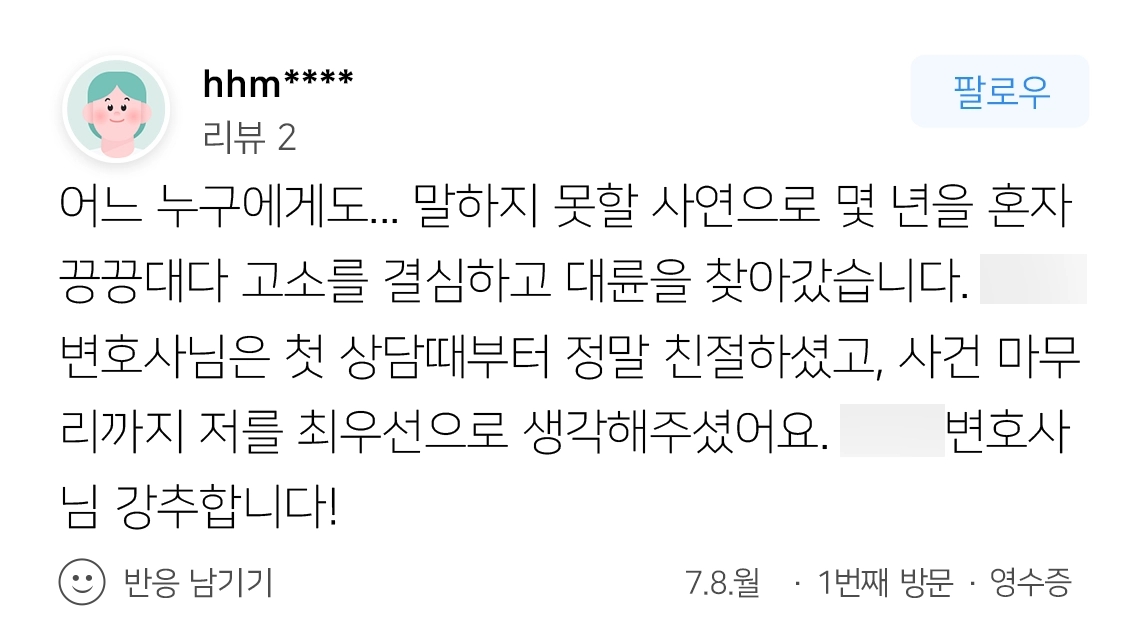 전주형사변호사