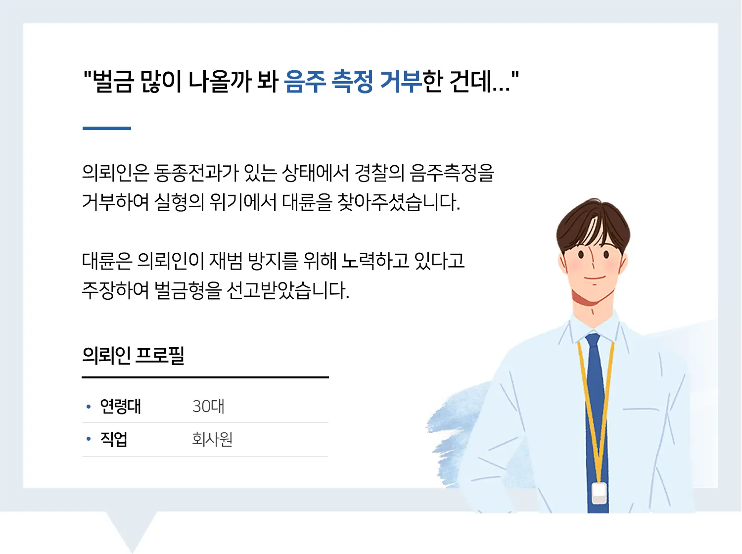 울산변호사 | 변호사님이 끝까지 싸워주신 덕분에