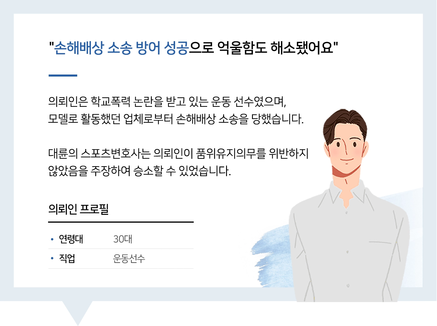 스포츠변호사