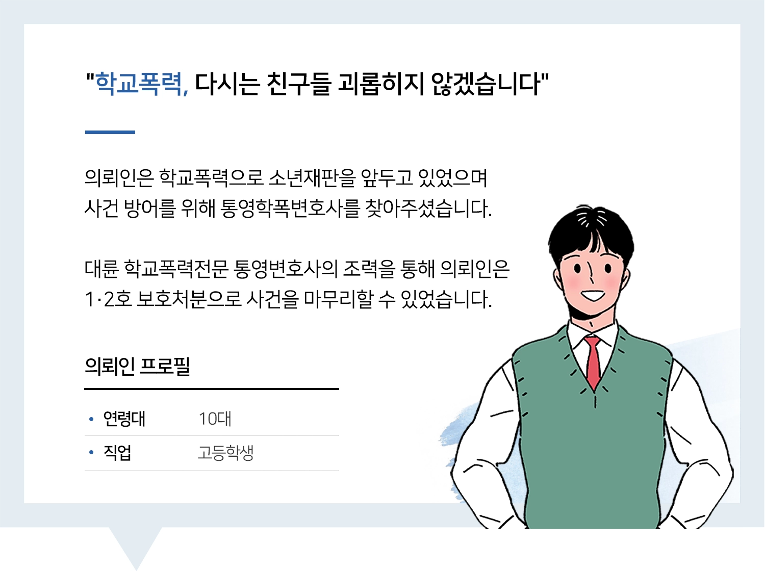 통영학폭변호사 | 다시는 친구들 괴롭히지 않겠습니다! 