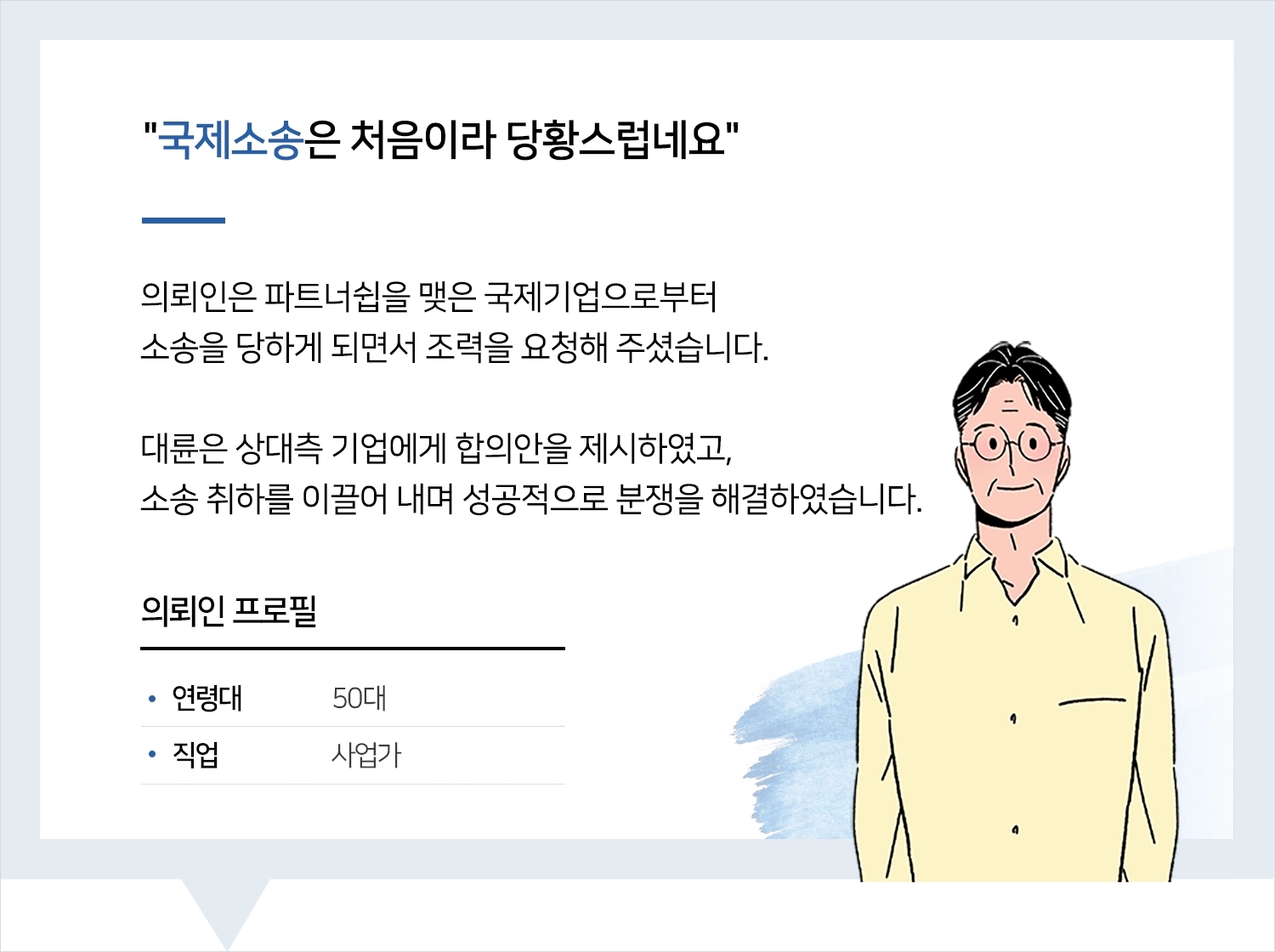 기업소송변호사