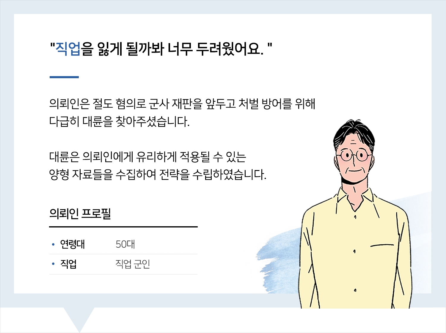 일산형사변호사-군사재판