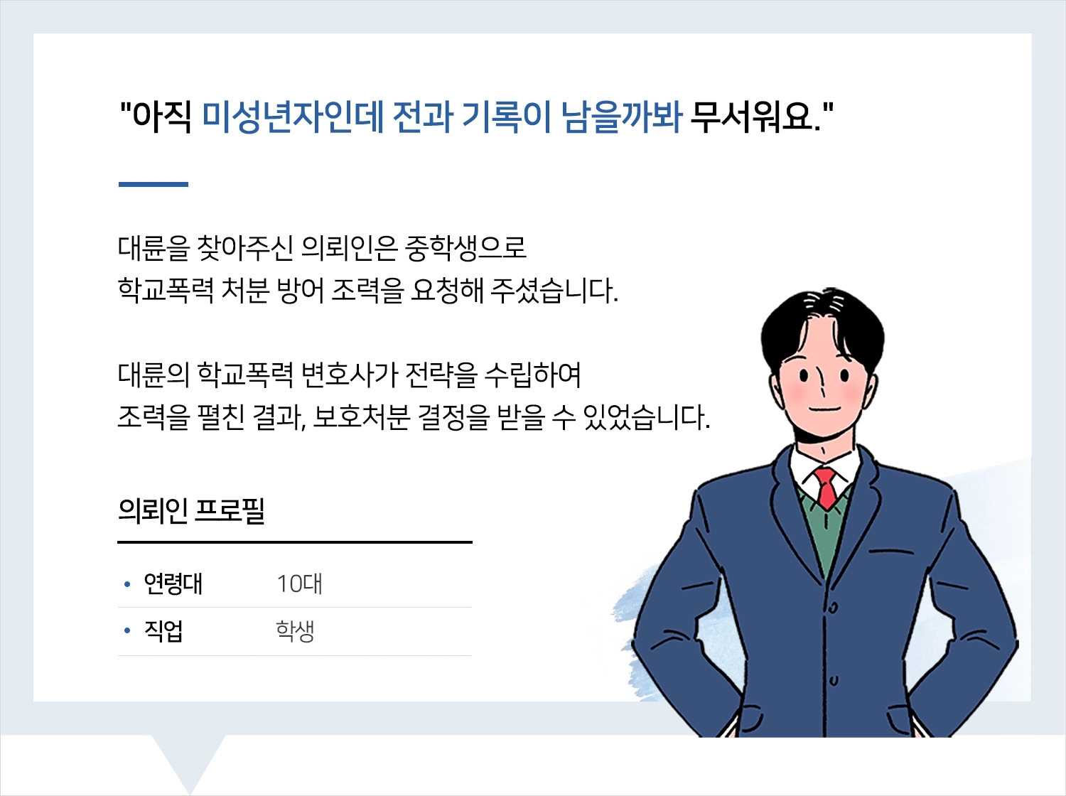 대구학폭변호사-대구학폭