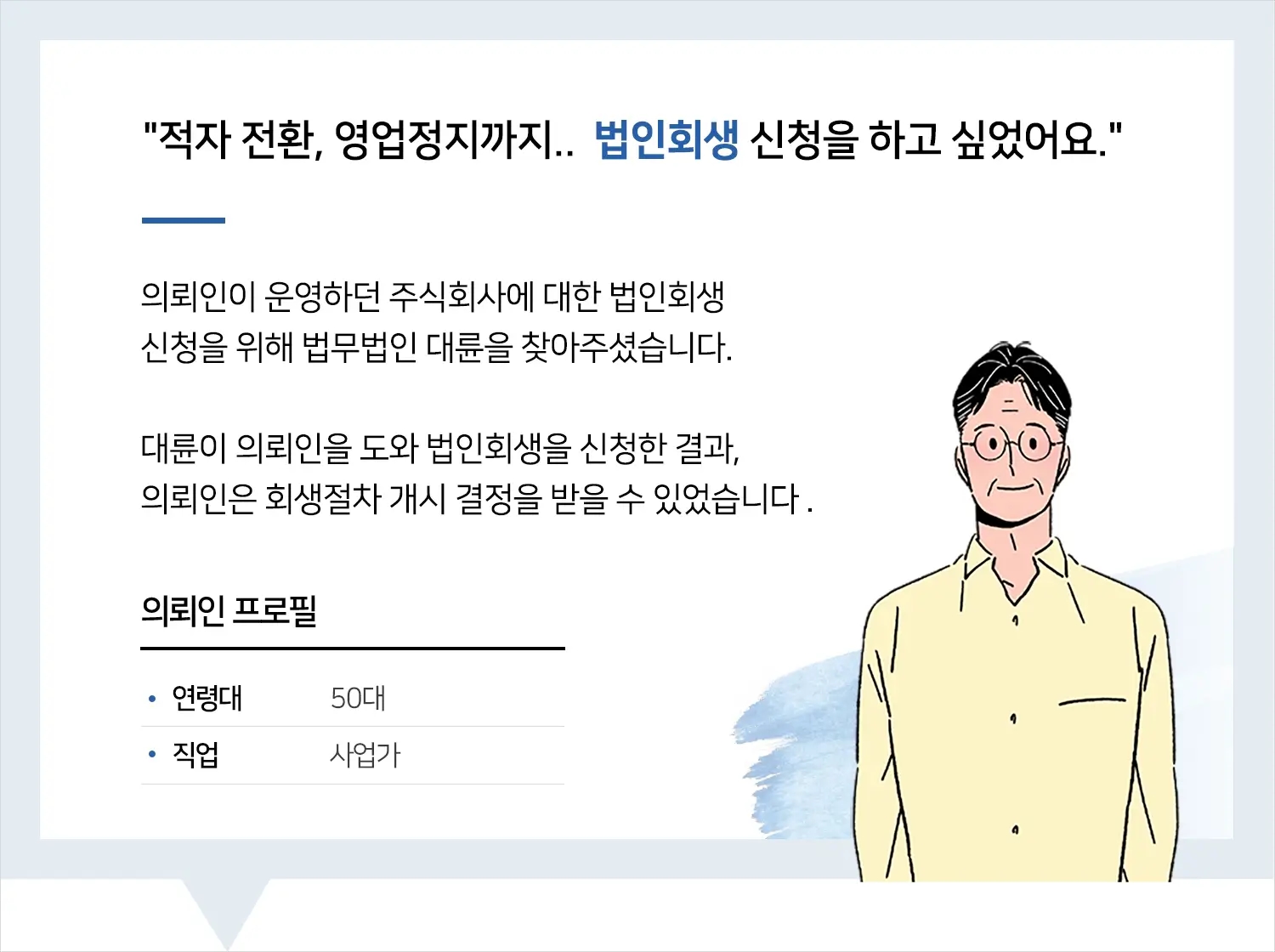 목포법인회생