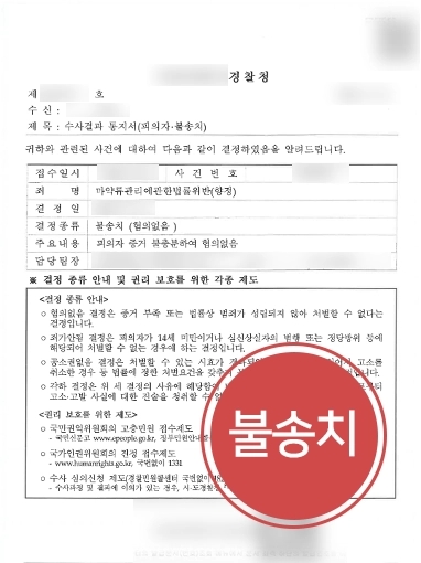 [부산마약변호사 성공사례] 부산마약변호사의 조력으로 불송치 결정