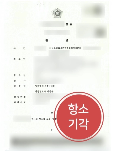 창원마약변호사 조력 | 창원마약변호사, 검사 항소에도 대마 흡연 혐의 무죄 유지 성공