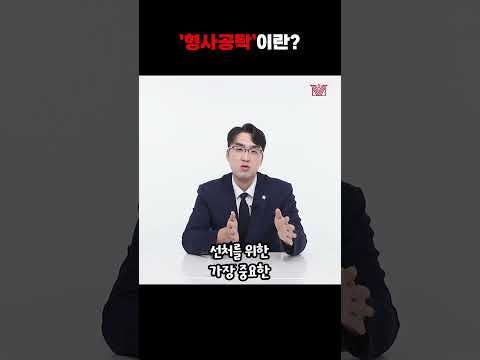 형사공탁이란?! 🧐 &#39;합의&#39;와 &#39;공탁&#39;의 차이점까지! #shorts #형사공탁 #합의 #형사합의